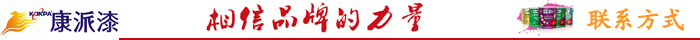 聯系康派