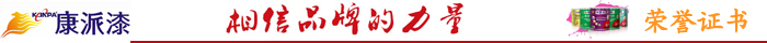康派榮譽證書