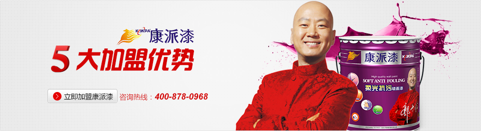 康派漆加盟優勢 康派漆加盟優勢
